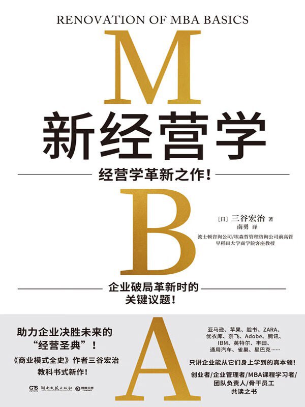 《新经营学》封面